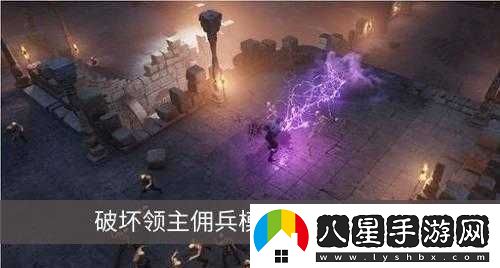 破壞領主傭兵模式進入方法