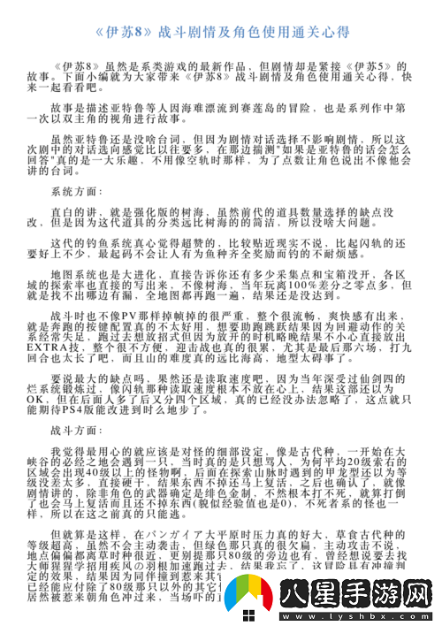 伊蘇8真結(jié)局解析與通關(guān)體會(huì)