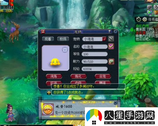 夢幻西游