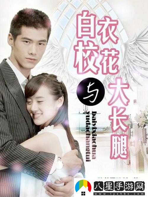白衣校花與大長腿小說