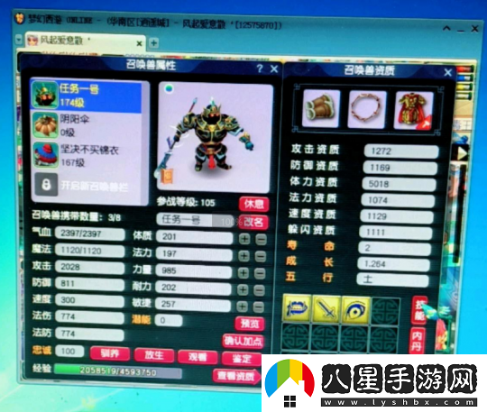 夢幻西游