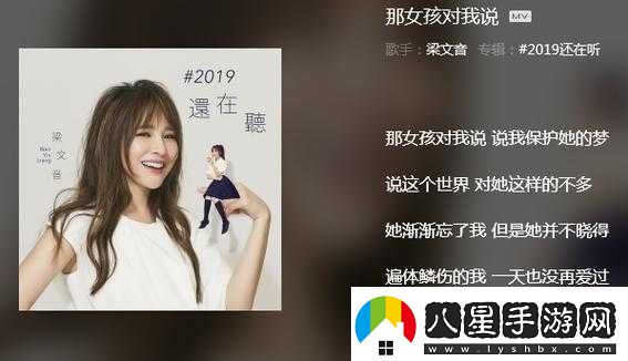 那女孩對(duì)我說保護(hù)她的夢是什么歌應(yīng)該是保護(hù)她的夢這首歌曲