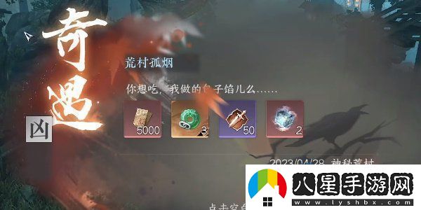 逆水寒手游荒村孤煙奇遇任務怎么做荒村孤煙奇遇任務攻略