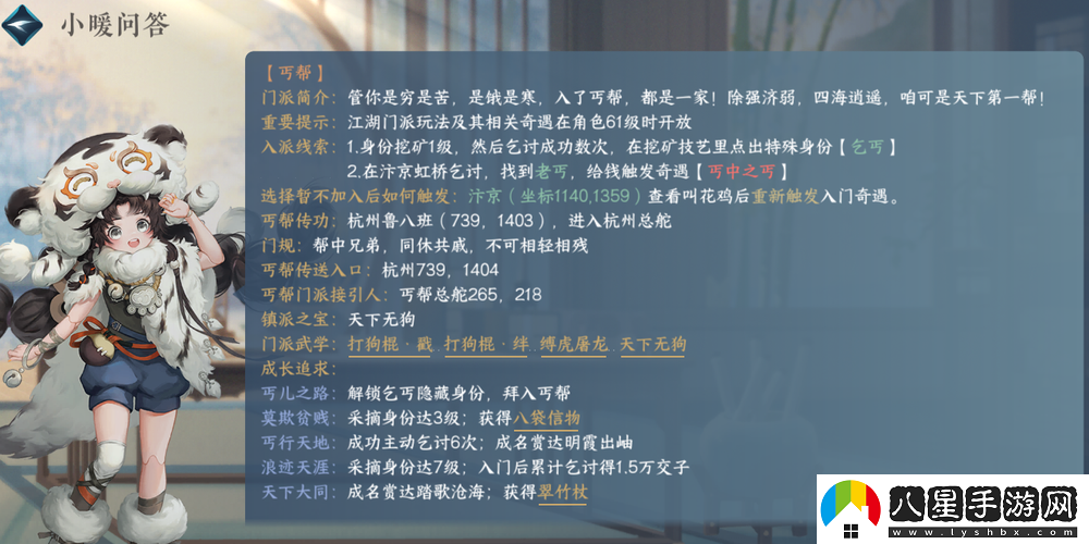 逆水寒手游丐幫奇遇任務(wù)啟動攻略