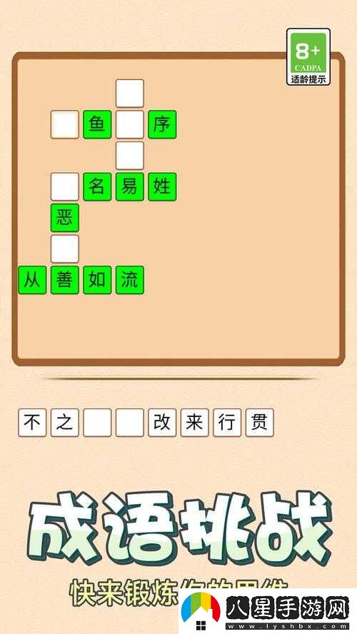 成語(yǔ)高手挑戰(zhàn)795