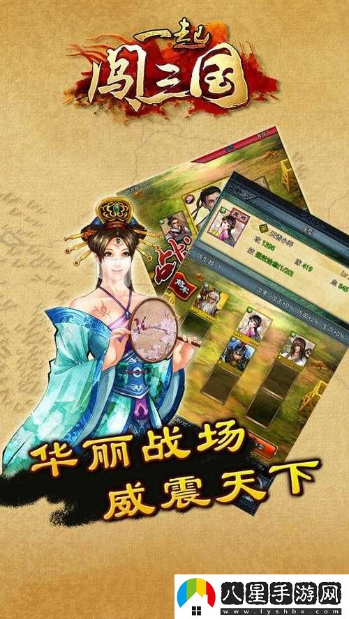 一起闖三國(guó)