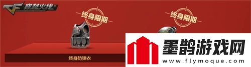 CF召喚戰(zhàn)友領神器多款永久道具等你領取