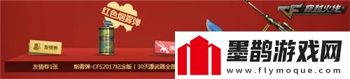 CF召喚戰(zhàn)友領神器多款永久道具等你領取