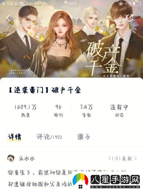 破產千金的另類**