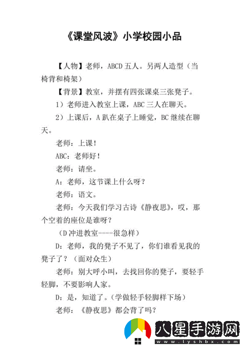 班長上課的時(shí)候按下了開關(guān)