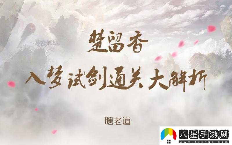 夢江湖入夢試劍高階攻略