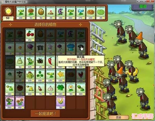 揭秘植物大戰(zhàn)僵尸生存模式