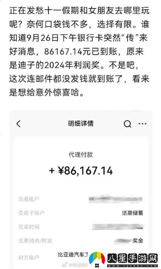 比亞迪突然給員工發(fā)錢(qián)！有人拿了十多萬(wàn)元