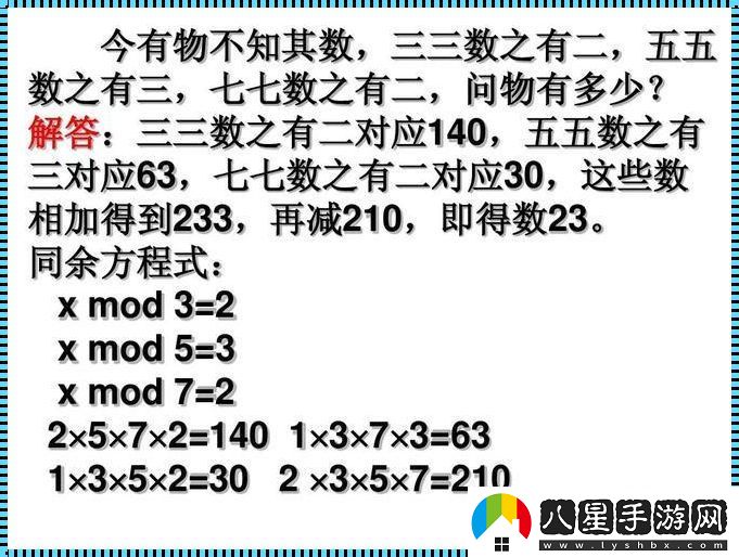 妙哉！中國(guó)剩余定理的詭辯邏輯