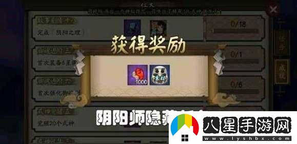 陰陽(yáng)師手游隱藏成就解鎖條件各異，令人好奇