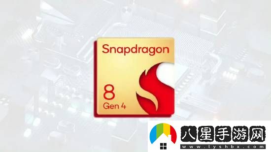 驍龍8Gen4/天璣9400成本曝光！小米OV旗艦漲價(jià)