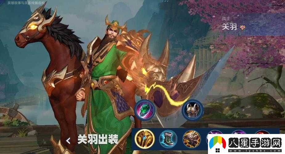 王者榮耀關羽全方位大型攻略