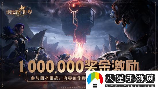 用玩法和誠(chéng)意打動(dòng)MMORPG熱愛者塔瑞斯世界前夕終測(cè)今日開啟