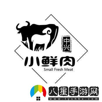小鮮肉吃小鮮肉的大logo動(dòng)畫