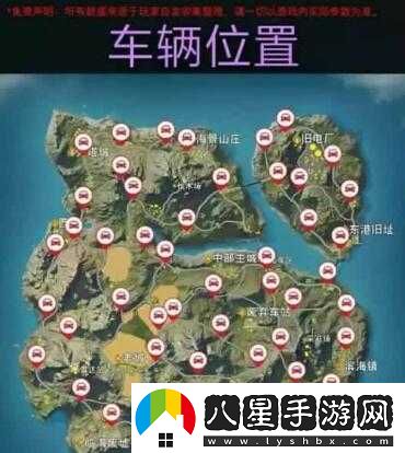 荒野行動(dòng)找車指南