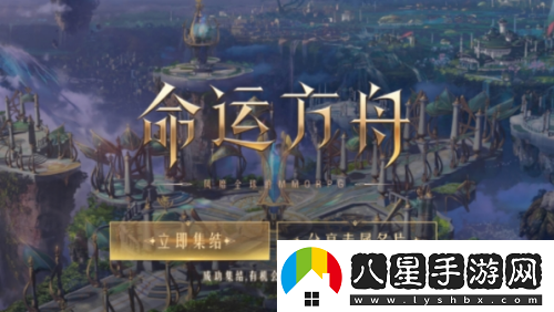 命運(yùn)方舟官網(wǎng)怎么解除安全模式