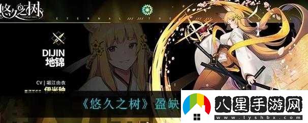 悠久之樹盈缺技能與角色介紹