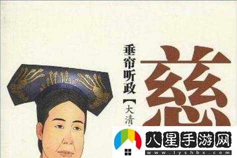 皇太后垂簾聽(tīng)政，眾大臣竟······