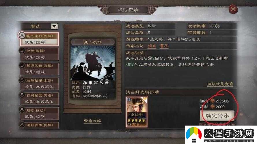 三國(guó)志戰(zhàn)略版戰(zhàn)法是否只能傳承一次