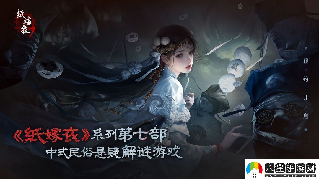 紙嫁衣7卿不負定檔七夕8月9日正式上線！