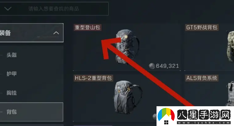 三角洲行動(dòng)購買重型登山包方法