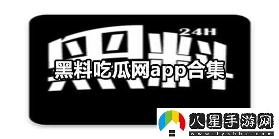 免費(fèi)吃瓜爆料黑料網(wǎng)曝門