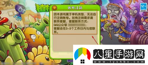 植物大戰(zhàn)僵尸手游如何注銷(xiāo)