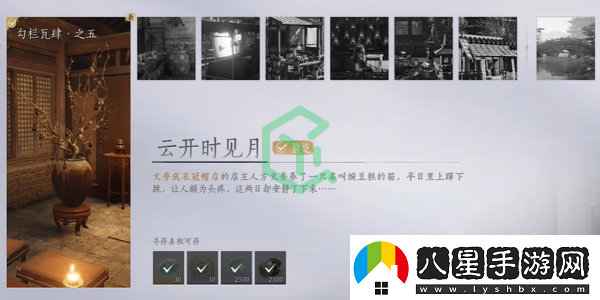 燕云十六聲云開時(shí)見月任務(wù)怎么做