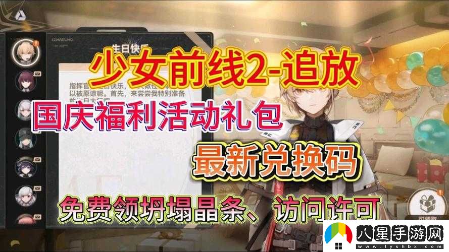 少女前線2016國慶活動福利有哪些？