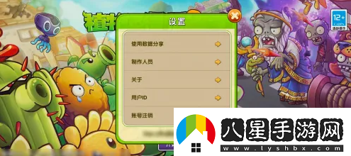 植物大戰(zhàn)僵尸手游如何注銷(xiāo)