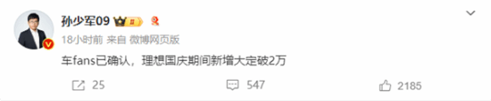 國慶假期新能源汽車賣瘋了！理想破2萬、華為2.8萬