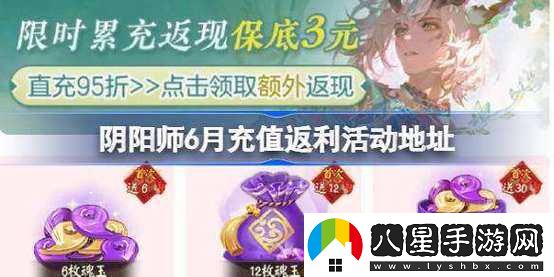 陰陽師月充值返利活動領(lǐng)取指南及活動地址分享