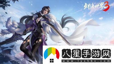 新門派霸刀！劍俠世界3絕世霸刀資料片今日上線