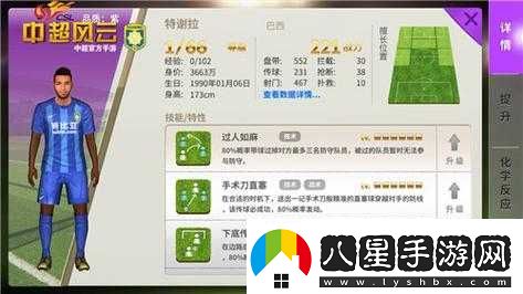 中超風云手游球員基礎屬性一覽