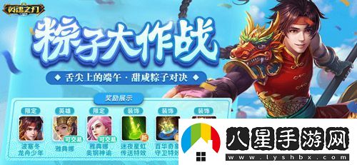 6到飛起！英魂之刃口袋版66節(jié)狂送皮膚與英雄