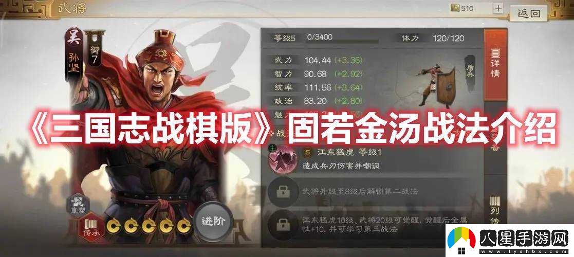 國志戰(zhàn)棋版固若金湯戰(zhàn)法效果及介紹