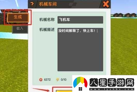 迷你世界手機版造車攻略