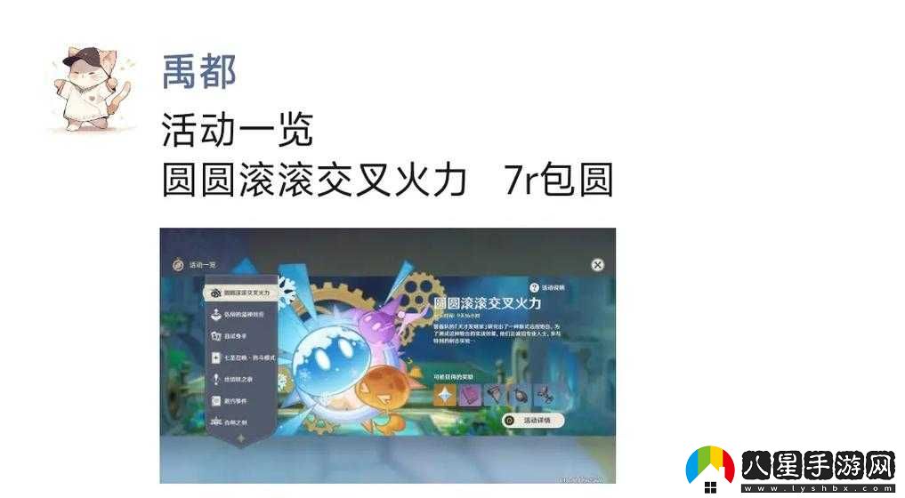 原神圓圓滾滾交叉火力活動玩法介紹
