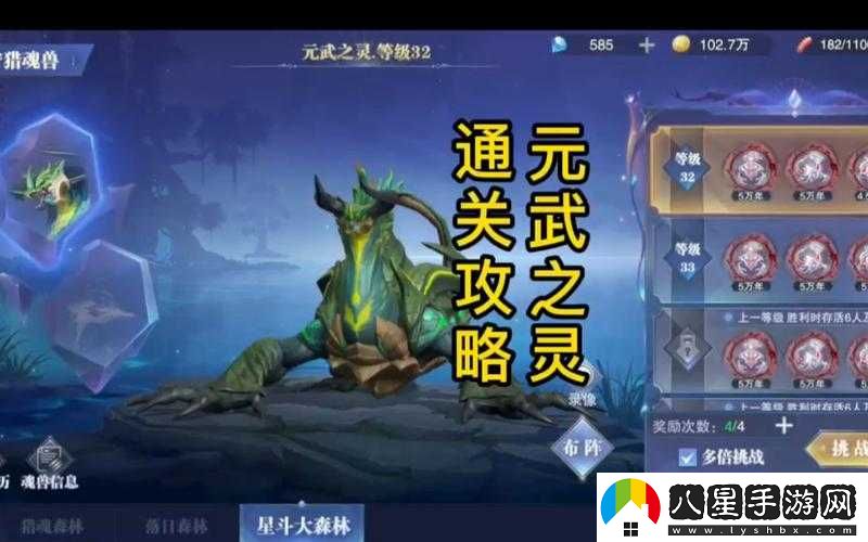 斗羅大陸魂師對(duì)決元武之靈通關(guān)指南