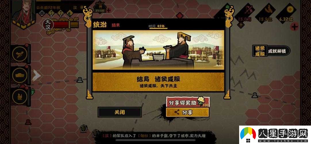 華夏諸侯咸服結(jié)局達(dá)成攻略