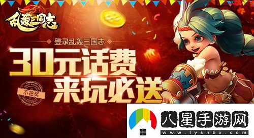 最壕福利！亂轟三國志送話費(fèi)無上限不封頂