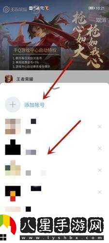 王者榮耀如何切換登錄其他賬號？
