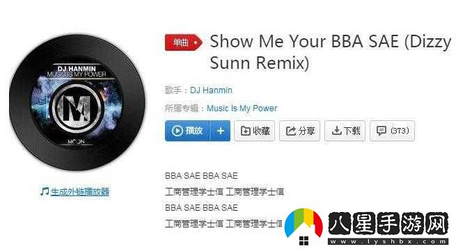抖音熱門DJ舞曲哇塞哦哇塞哦是什么歌？