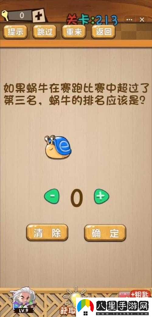 蝸牛在賽跑比賽中超過第名蝸牛后，其排名會是第幾？