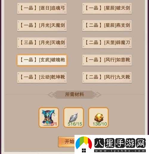 關于玄武破魂袍的制作材料 或 修真玄武破魂袍材料揭秘